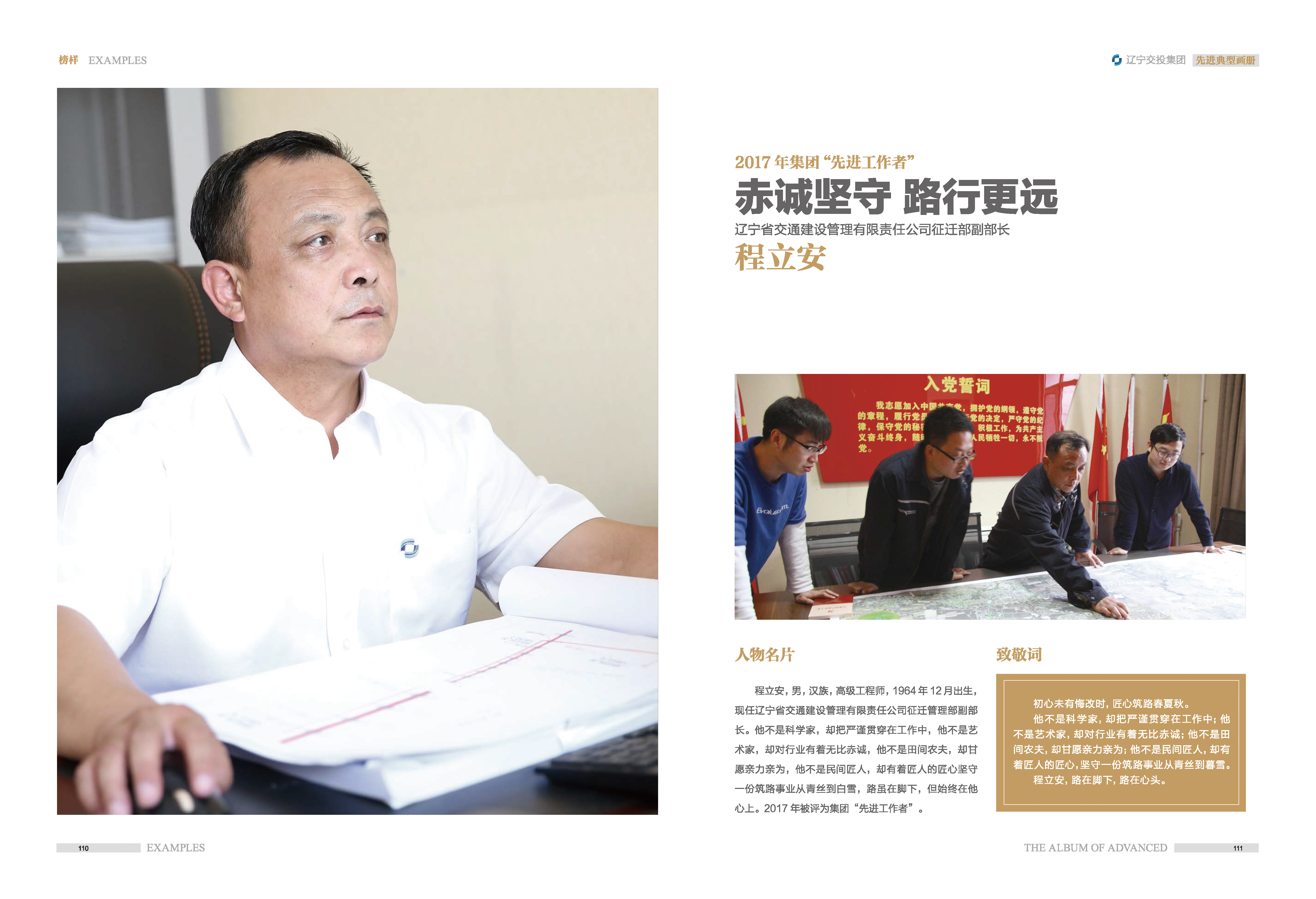 04-先進(jìn)典型畫冊(cè)新-內(nèi)頁(yè)D-60p_頁(yè)面_05