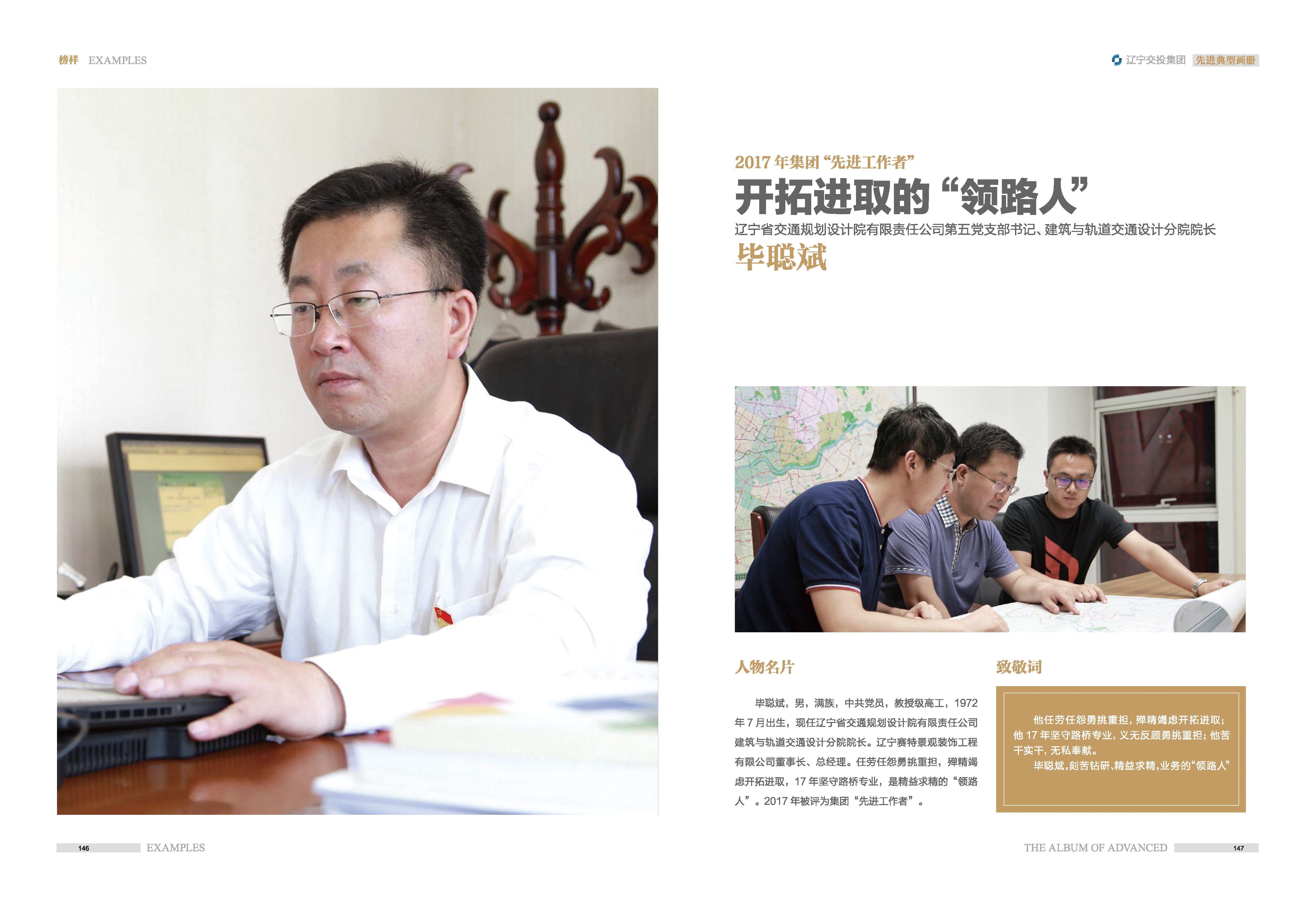 04-先進(jìn)典型畫冊(cè)新-內(nèi)頁D-60p_頁面_23